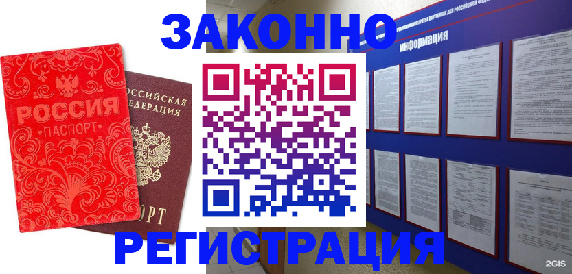 прописка регистрация в Нелидово